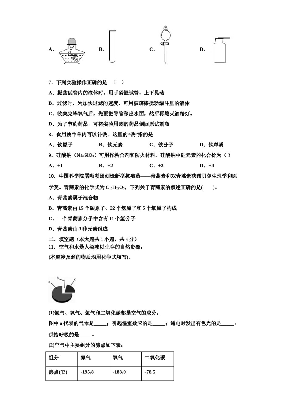2023-2024学年江苏省江阴市云亭中学化学九年级第一学期期中联考模拟试题含解析.doc_第2页