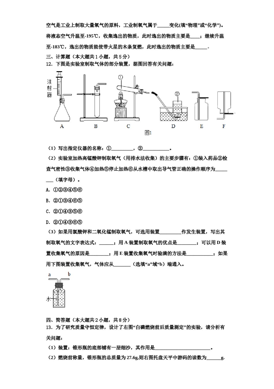 2023-2024学年江苏省江阴市云亭中学化学九年级第一学期期中联考模拟试题含解析.doc_第3页