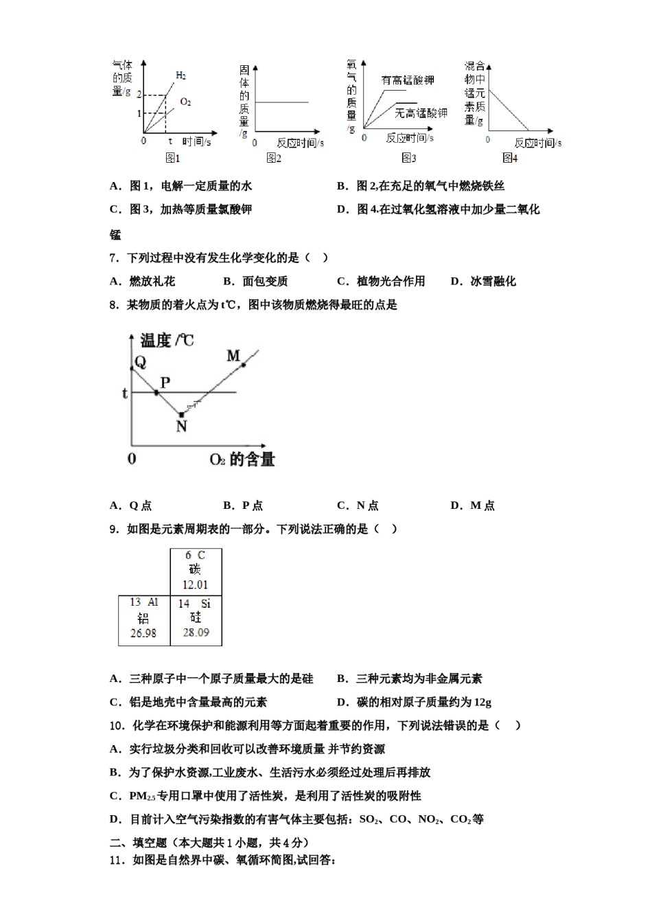 2023-2024学年江苏省江阴市初级中学九年级化学第一学期期中复习检测模拟试题含解析.doc_第3页
