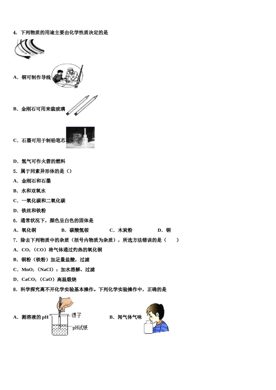 2023-2024学年江苏省江阴市初级中学化学九年级第一学期期末教学质量检测模拟试题含解析.doc_第2页