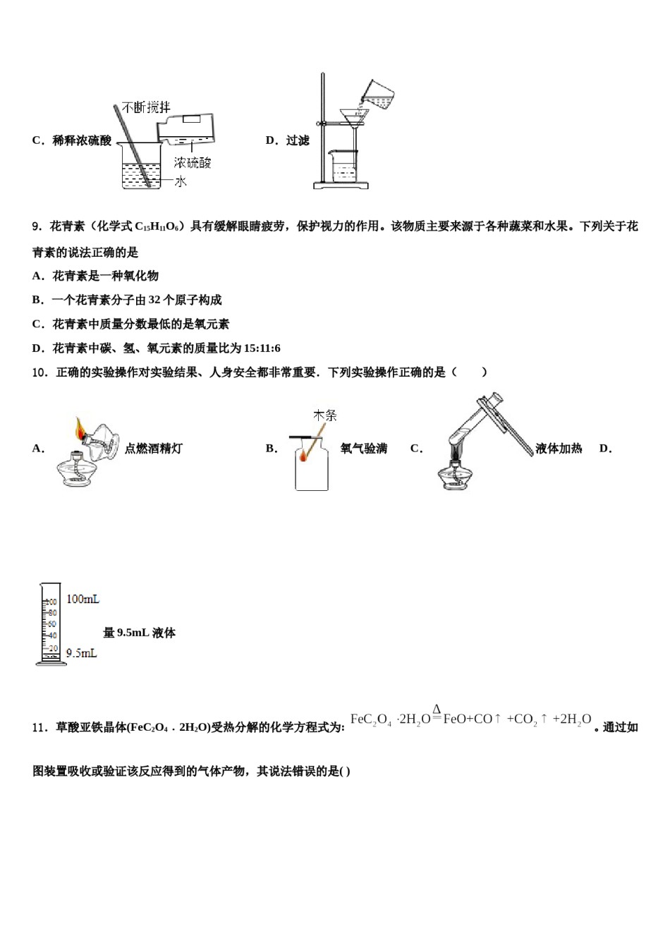 2023-2024学年江苏省江阴市初级中学化学九年级第一学期期末教学质量检测模拟试题含解析.doc_第3页