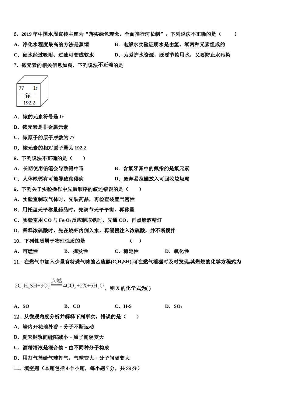 2023-2024学年江苏省江阴市初级中学化学九年级第一学期期末调研试题含解析.doc_第2页