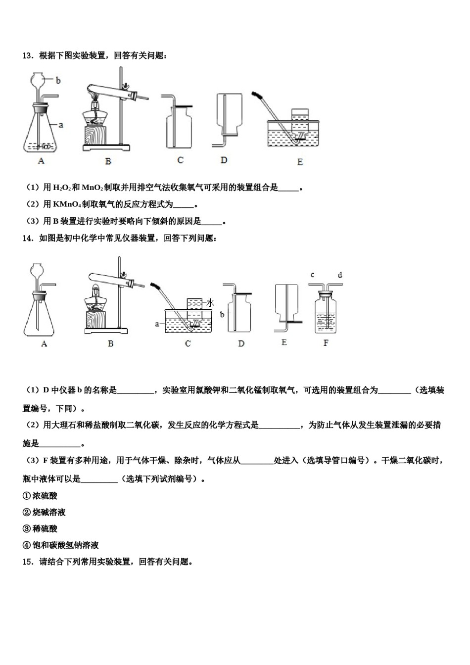 2023-2024学年江苏省江阴市初级中学化学九年级第一学期期末调研试题含解析.doc_第3页