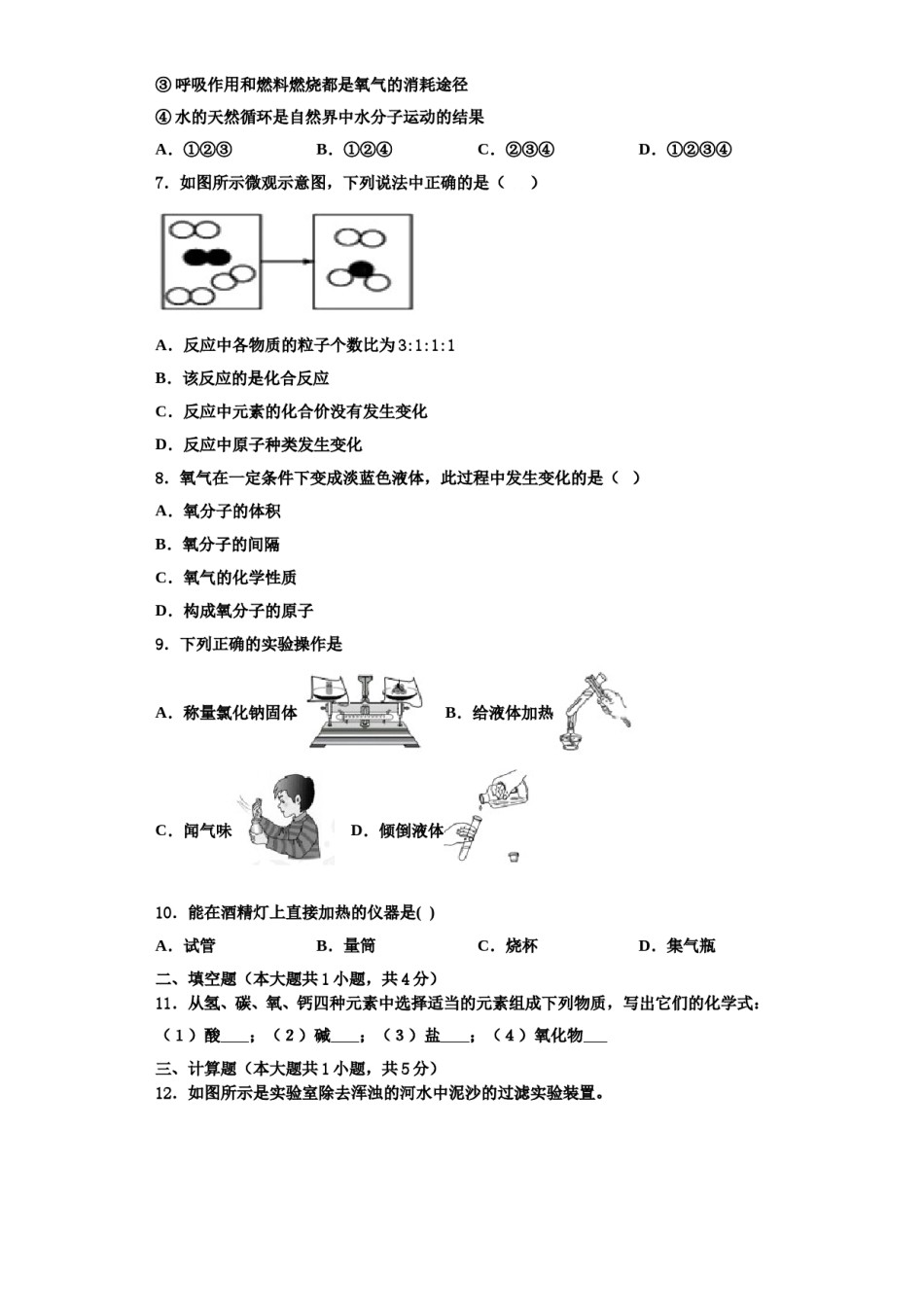2023-2024学年江苏省江阴市利港中学九年级化学第一学期期中调研试题含解析.doc_第2页