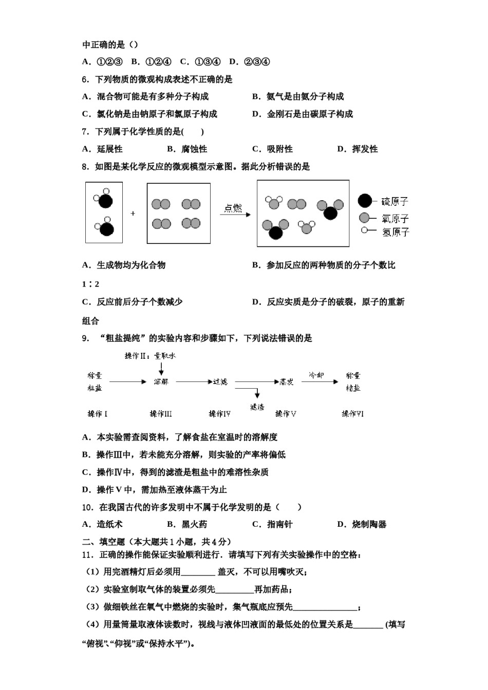 2023-2024学年江苏省江阴市华士片、澄东片化学九年级第一学期期中综合测试试题含解析.doc_第2页