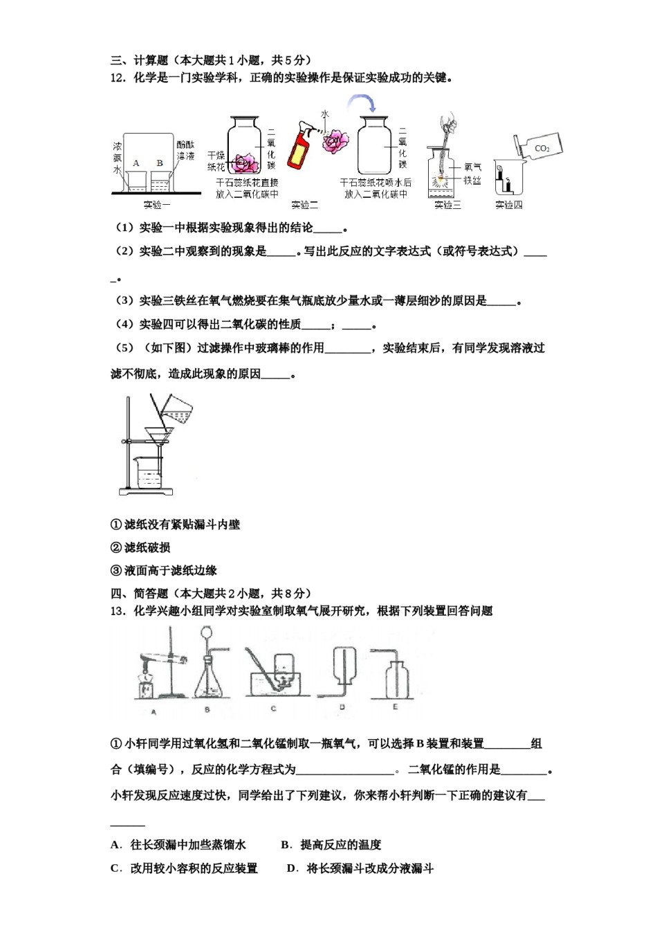 2023-2024学年江苏省江阴市华士片、澄东片化学九年级第一学期期中综合测试试题含解析.doc_第3页
