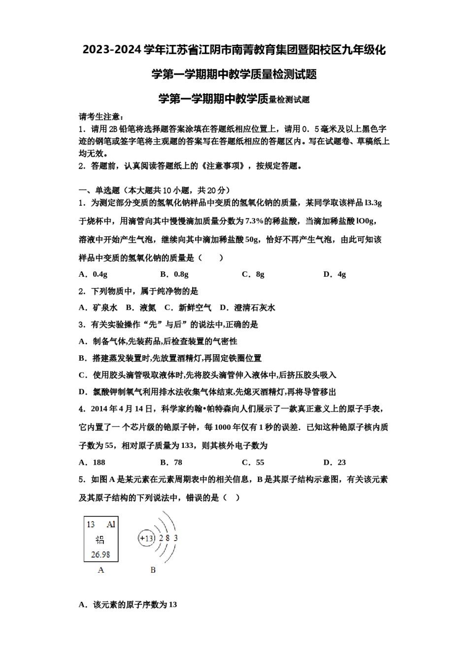 2023-2024学年江苏省江阴市南菁教育集团暨阳校区九年级化学第一学期期中教学质量检测试题含解析.doc_第1页
