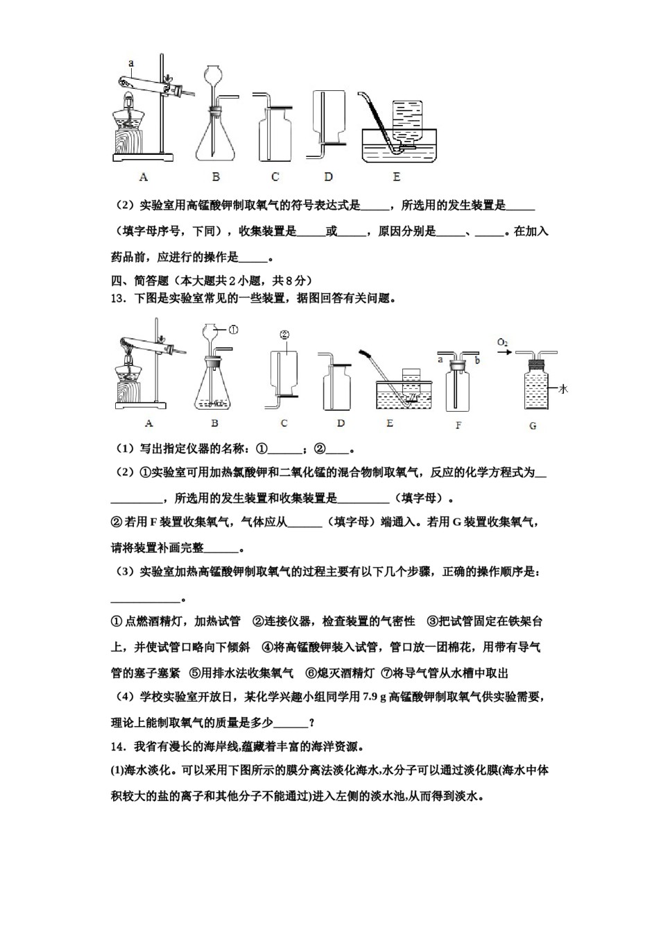 2023-2024学年江苏省江阴市南菁教育集团暨阳校区九年级化学第一学期期中教学质量检测试题含解析.doc_第3页