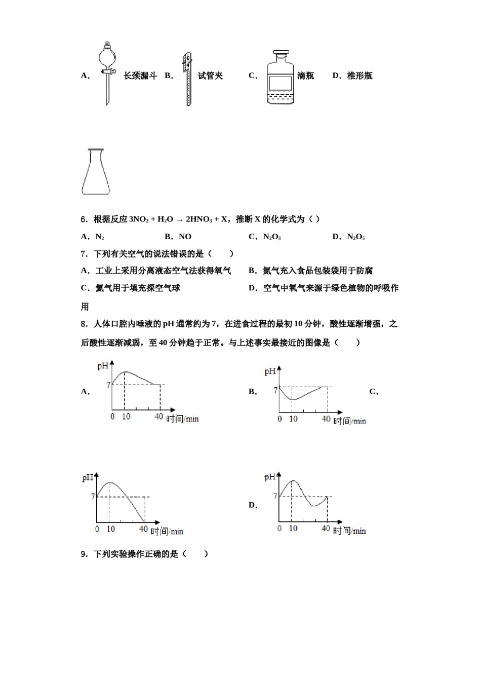 2023-2024学年江苏省江阴市南菁教育集团暨阳校区九年级化学第一学期期中质量跟踪监视模拟试题含解析.doc_第2页