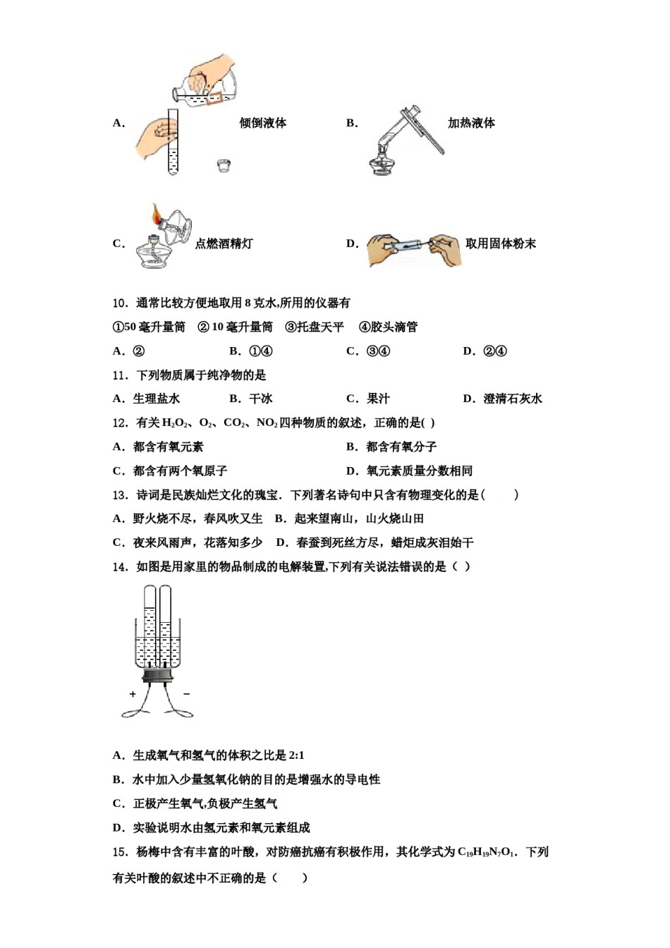 2023-2024学年江苏省江阴市南菁教育集团暨阳校区九年级化学第一学期期中质量跟踪监视模拟试题含解析.doc_第3页
