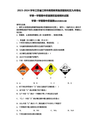 2023-2024学年江苏省江阴市南菁教育集团暨阳校区九年级化学第一学期期中质量跟踪监视模拟试题含解析.doc