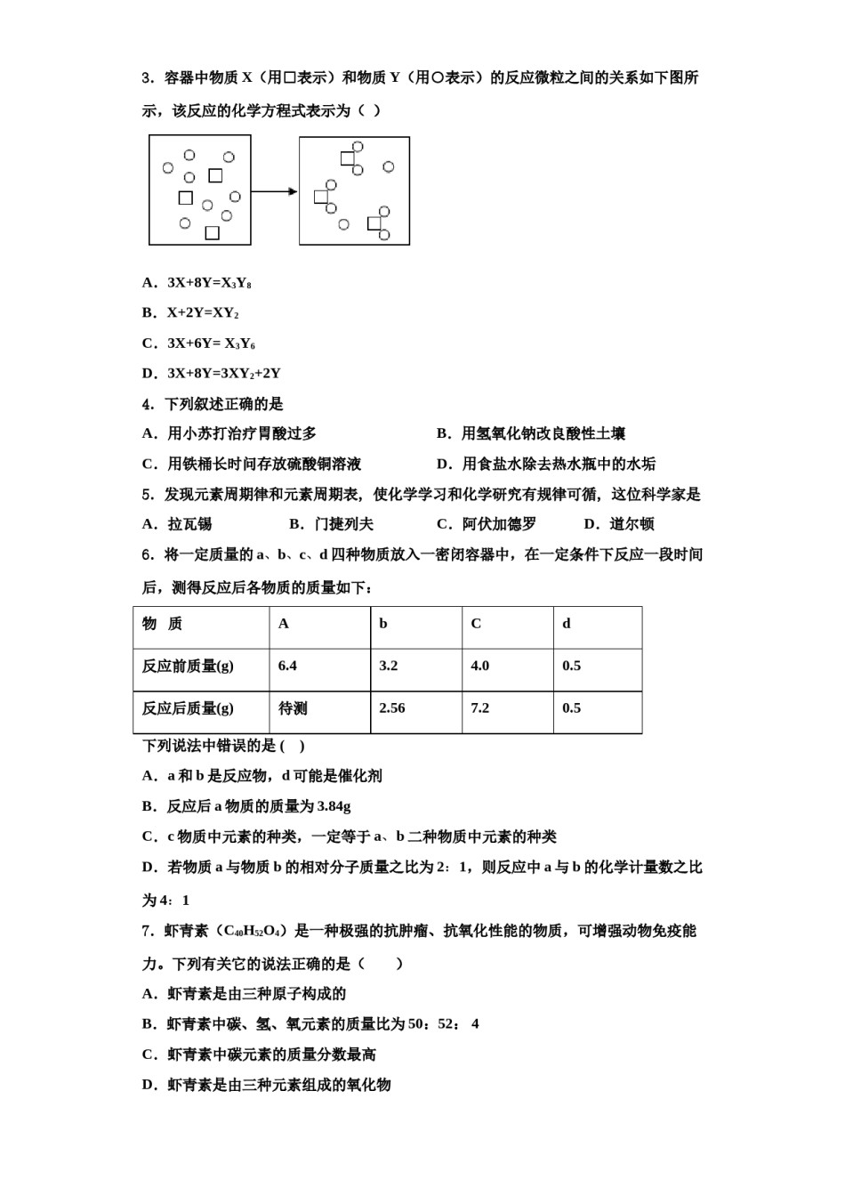 2023-2024学年江苏省江阴市南菁教育集团暨阳校区化学九上期中教学质量检测试题含解析.doc_第2页