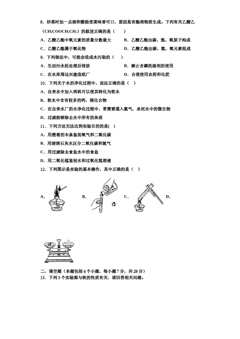 2023-2024学年江苏省江阴市南菁教育集团暨阳校区化学九上期中教学质量检测试题含解析.doc_第3页