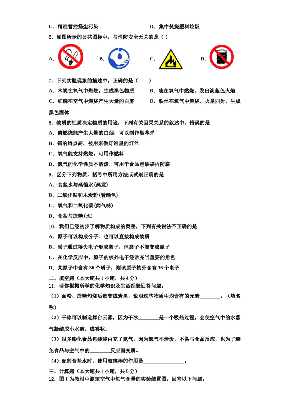 2023-2024学年江苏省江阴市南菁教育集团暨阳校区化学九上期中达标测试试题含解析.doc_第2页