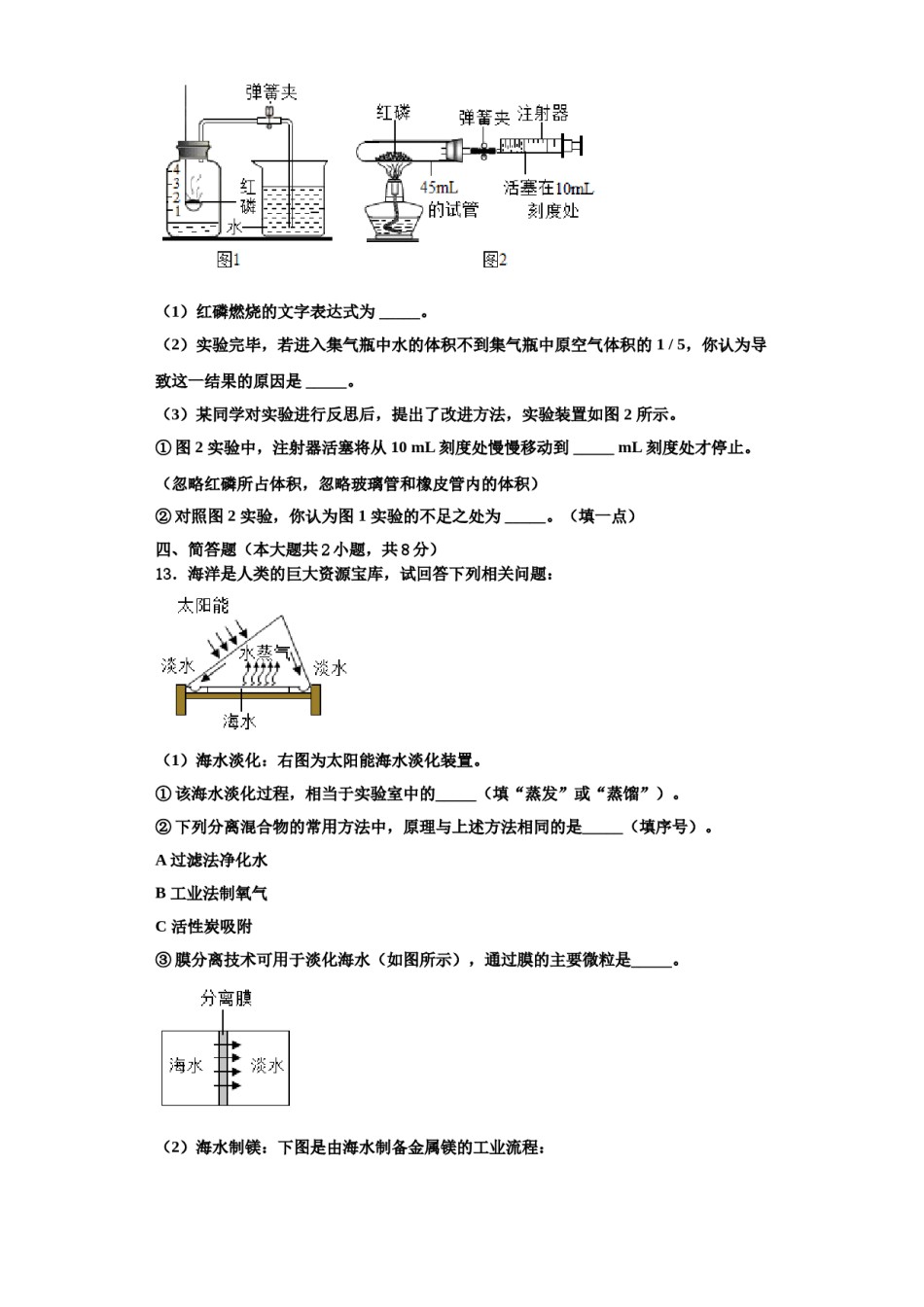 2023-2024学年江苏省江阴市南菁教育集团暨阳校区化学九上期中达标测试试题含解析.doc_第3页
