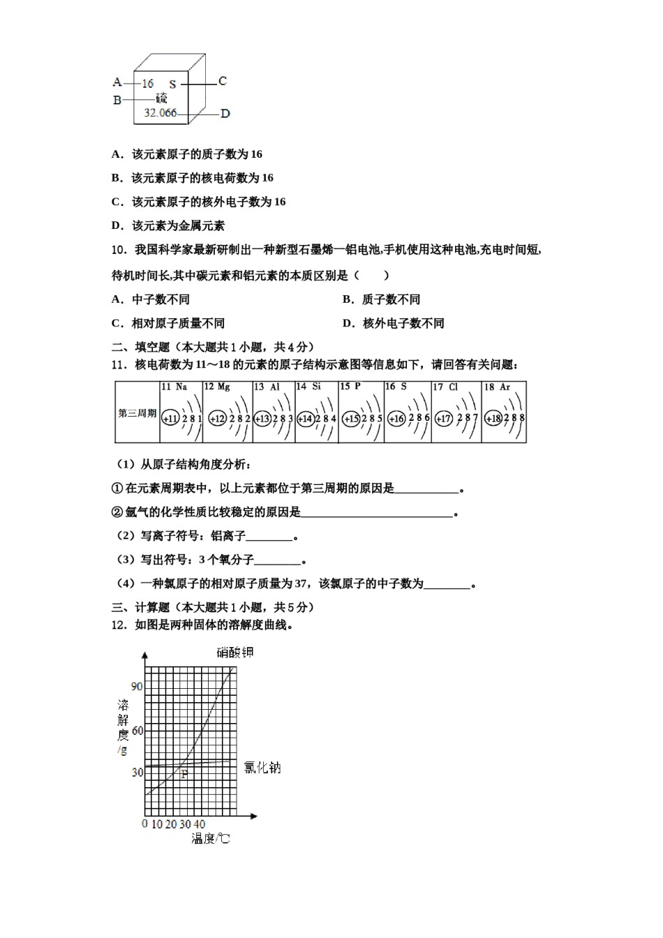 2023-2024学年江苏省江阴市南闸实验学校九年级化学第一学期期中达标检测试题含解析.doc_第3页