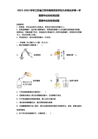2023-2024学年江苏省江阴市南闸实验学校九年级化学第一学期期中达标检测试题含解析.doc