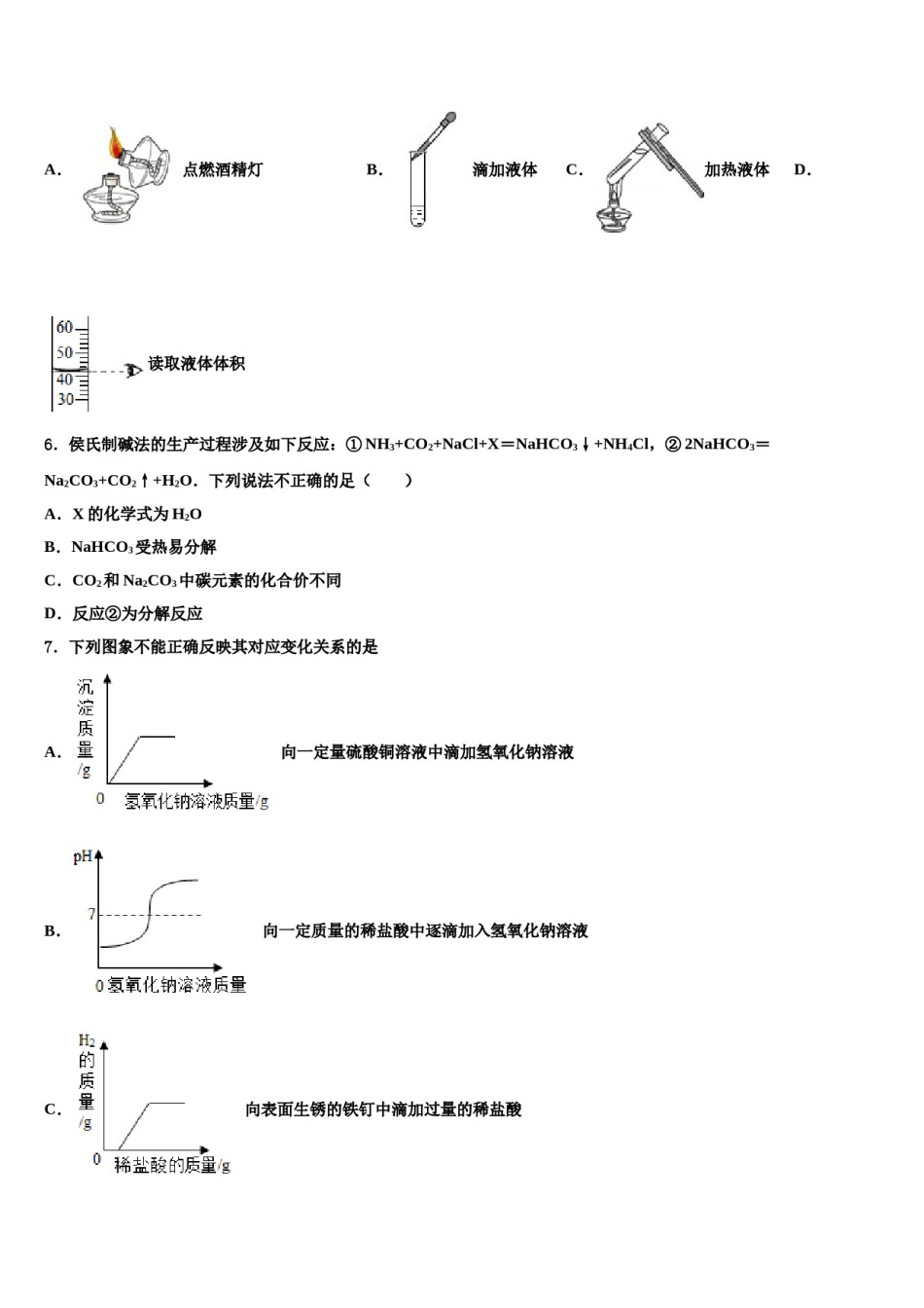 2023-2024学年江苏省江阴市南闸实验学校化学九上期末综合测试模拟试题含解析.doc_第2页