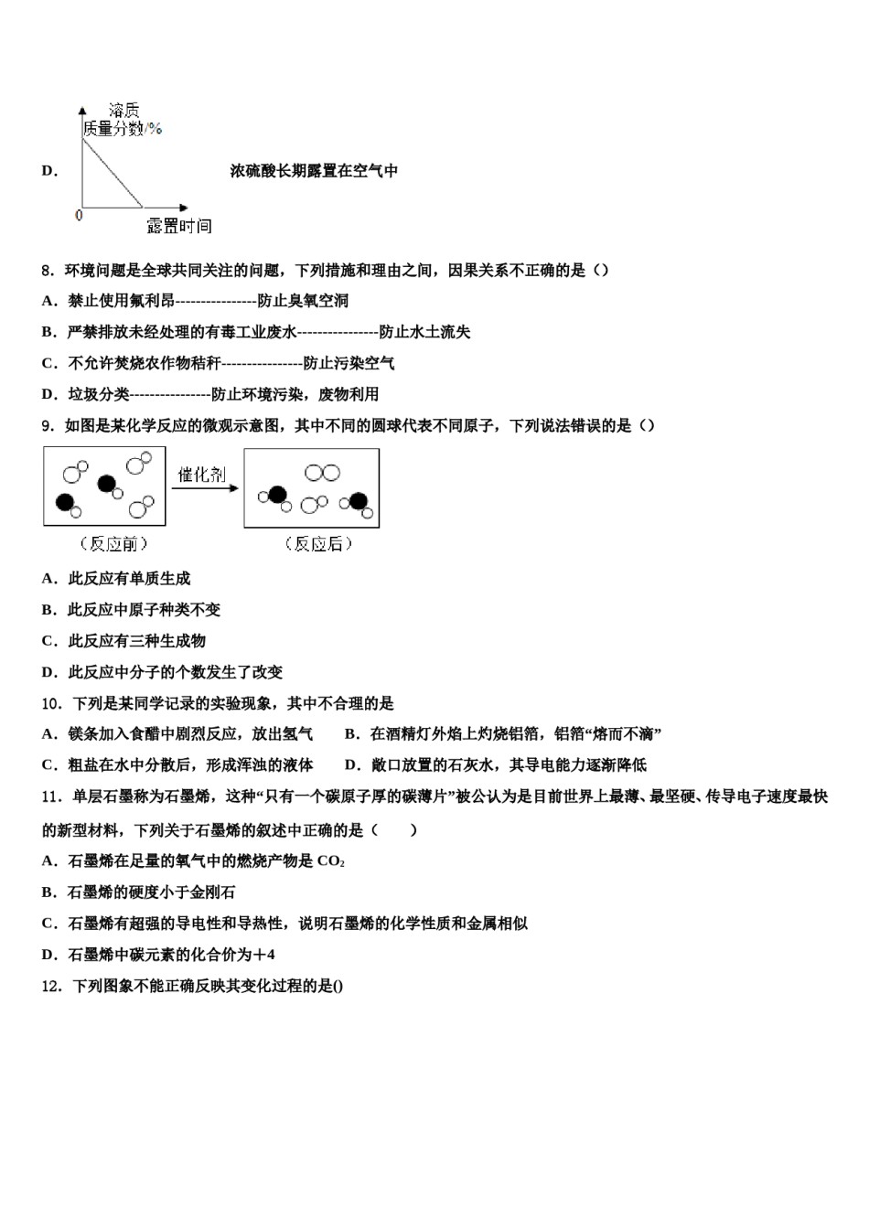 2023-2024学年江苏省江阴市南闸实验学校化学九上期末综合测试模拟试题含解析.doc_第3页