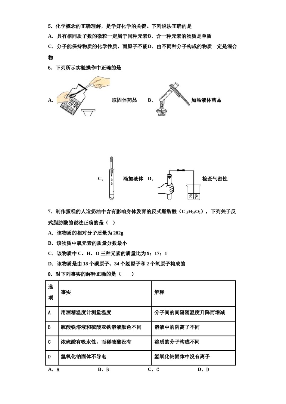 2023-2024学年江苏省江阴市南闸实验学校化学九年级第一学期期中学业质量监测试题含解析.doc_第2页