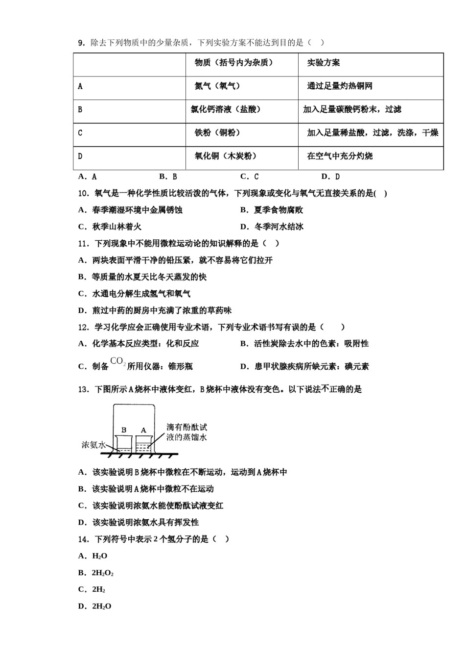 2023-2024学年江苏省江阴市南闸实验学校化学九年级第一学期期中学业质量监测试题含解析.doc_第3页