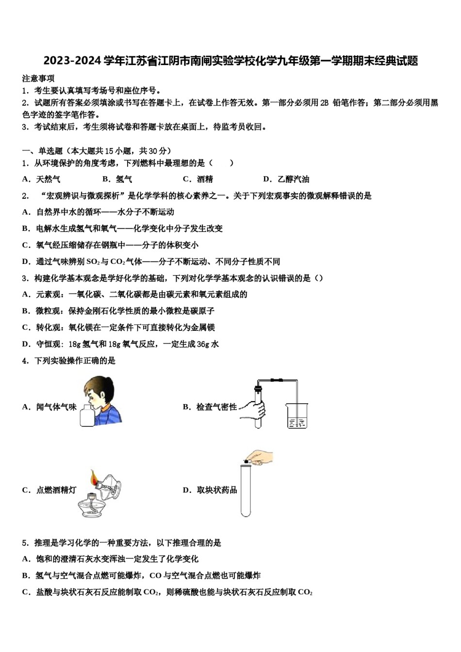 2023-2024学年江苏省江阴市南闸实验学校化学九年级第一学期期末经典试题含解析.doc_第1页