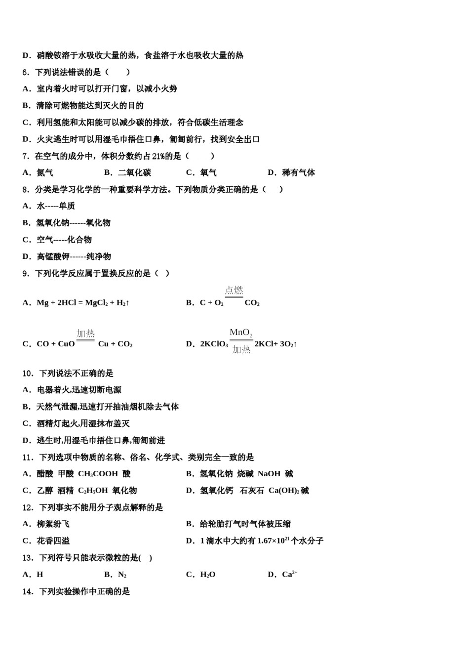 2023-2024学年江苏省江阴市南闸实验学校化学九年级第一学期期末经典试题含解析.doc_第2页