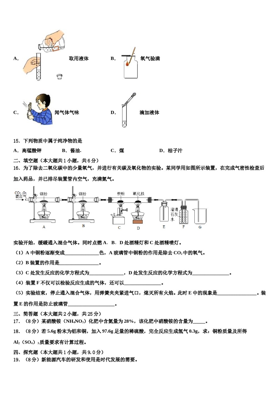 2023-2024学年江苏省江阴市南闸实验学校化学九年级第一学期期末经典试题含解析.doc_第3页