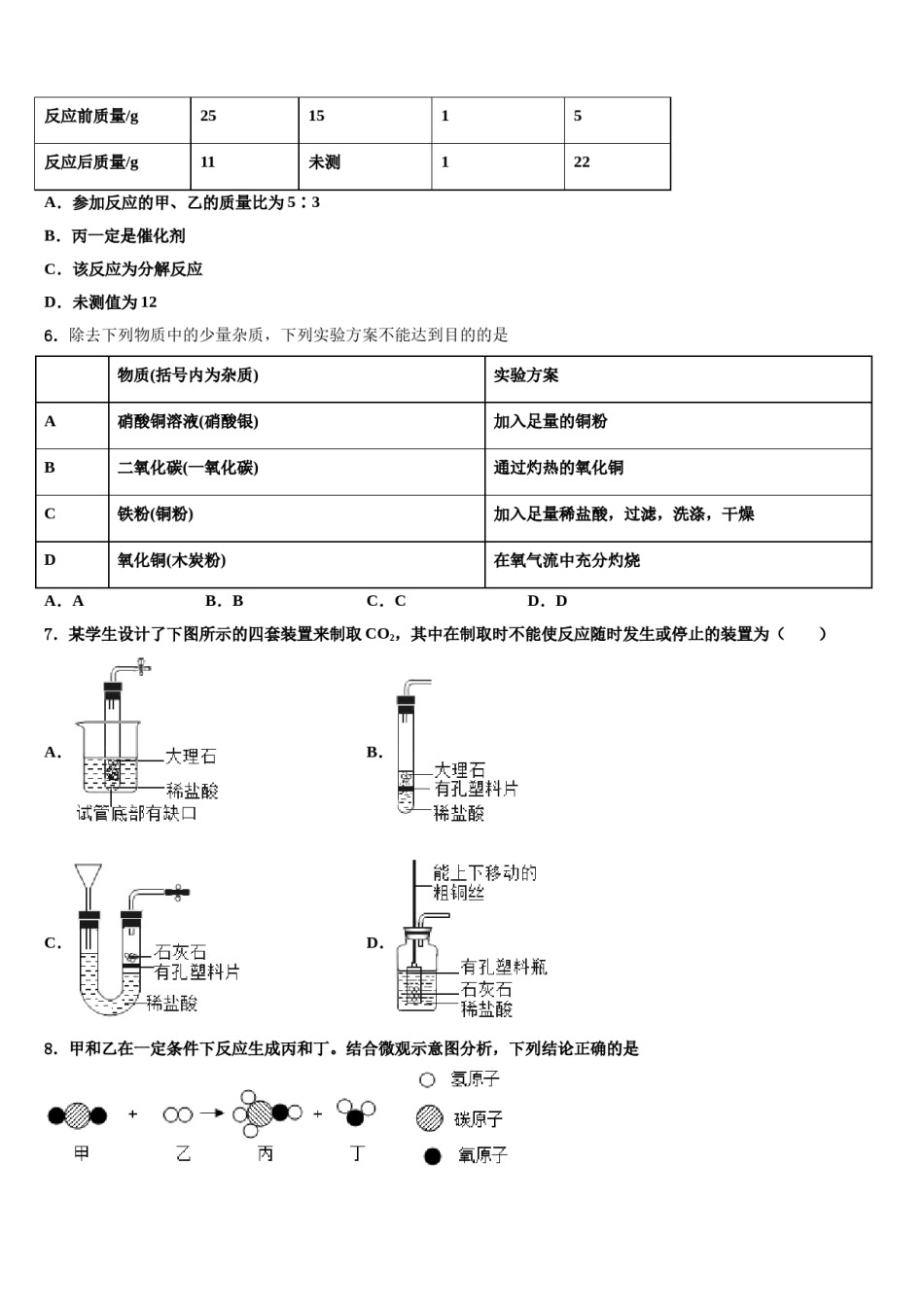 2023-2024学年江苏省江阴市南闸实验学校化学九年级第一学期期末考试试题含解析.doc_第2页