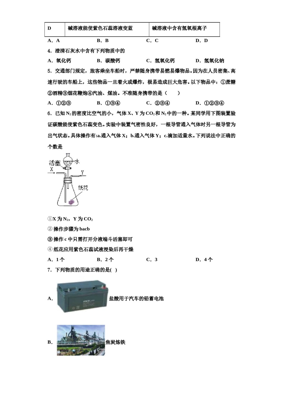 2023-2024学年江苏省江阴市周庄中学化学九上期中调研试题含解析.doc_第2页