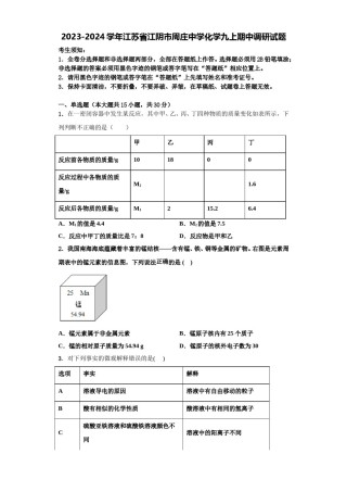 2023-2024学年江苏省江阴市周庄中学化学九上期中调研试题含解析.doc