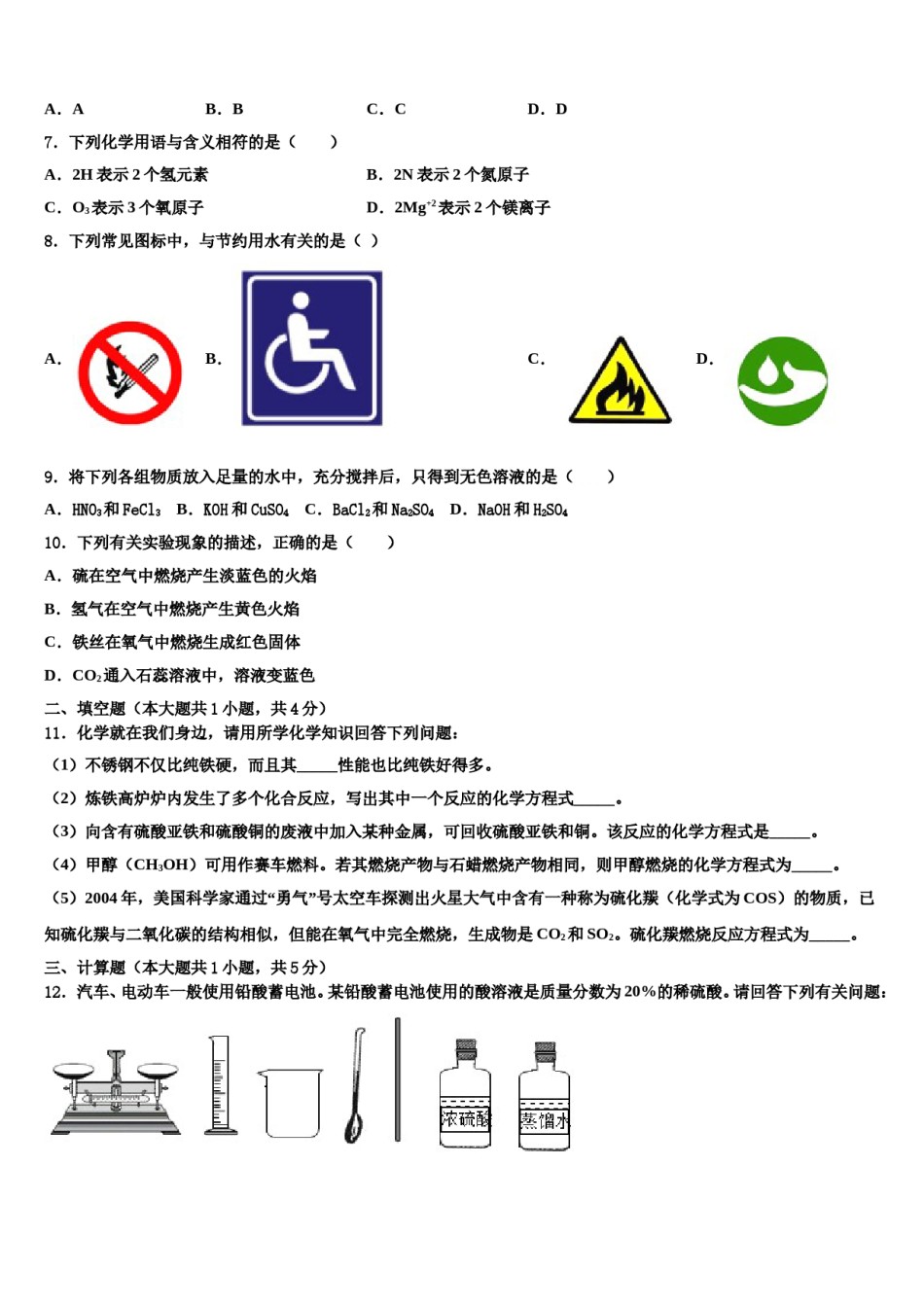 2023-2024学年江苏省江阴市夏港中学九年级化学第一学期期末预测试题含解析.doc_第2页