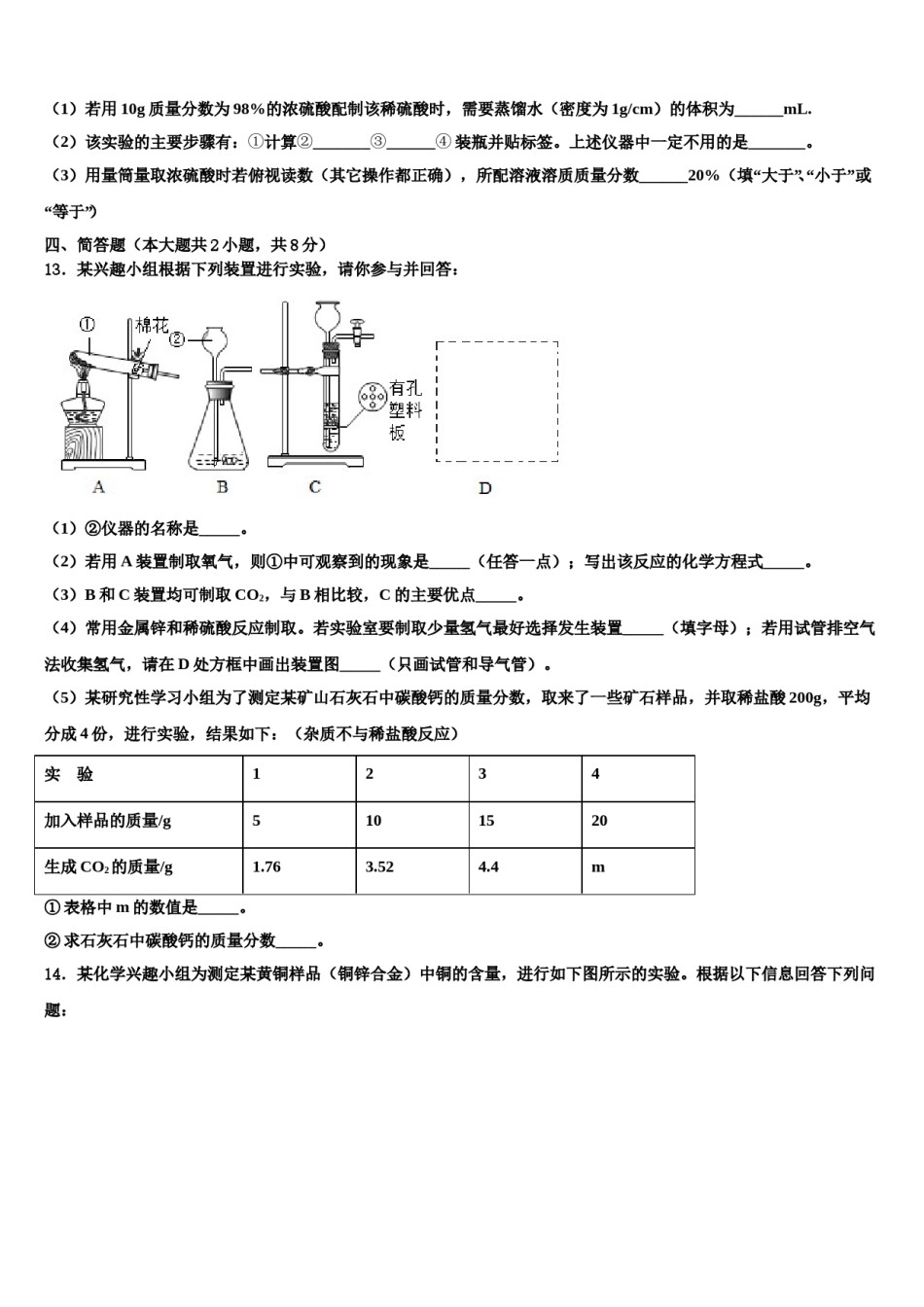 2023-2024学年江苏省江阴市夏港中学九年级化学第一学期期末预测试题含解析.doc_第3页