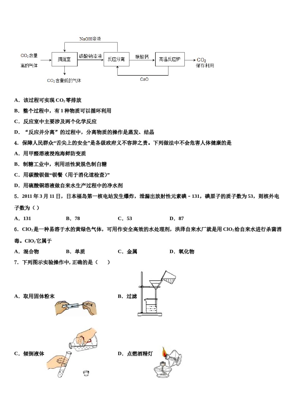 2023-2024学年江苏省江阴市夏港中学化学九年级第一学期期末监测试题含解析.doc_第2页