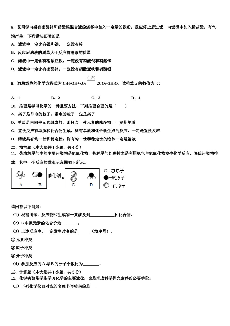 2023-2024学年江苏省江阴市夏港中学化学九年级第一学期期末监测试题含解析.doc_第3页