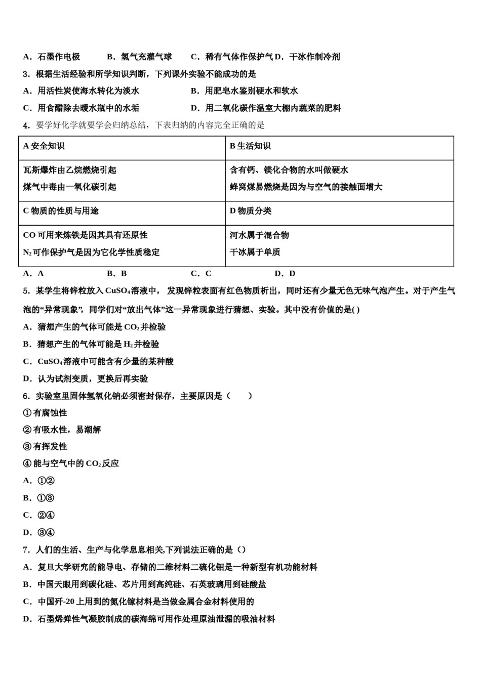 2023-2024学年江苏省江阴市敔山湾实验学校九年级化学第一学期期末统考试题含解析.doc_第2页