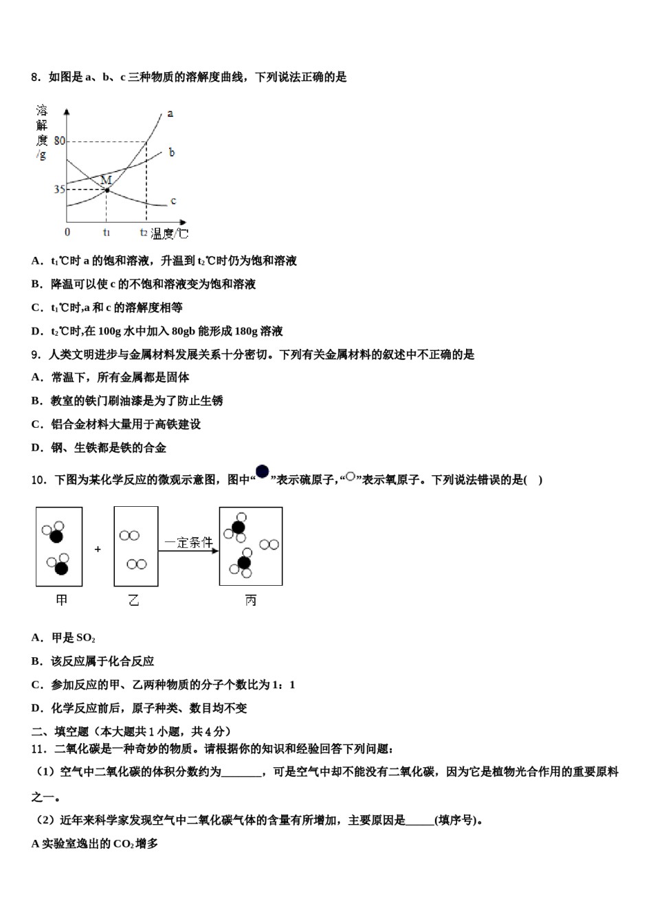 2023-2024学年江苏省江阴市敔山湾实验学校九年级化学第一学期期末统考试题含解析.doc_第3页