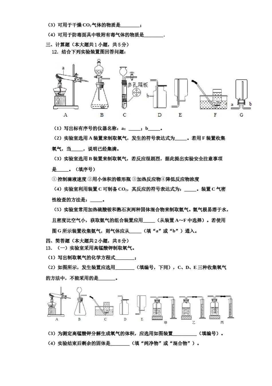 2023-2024学年江苏省江阴市暨阳中学九年级化学第一学期期中统考模拟试题含解析.doc_第3页