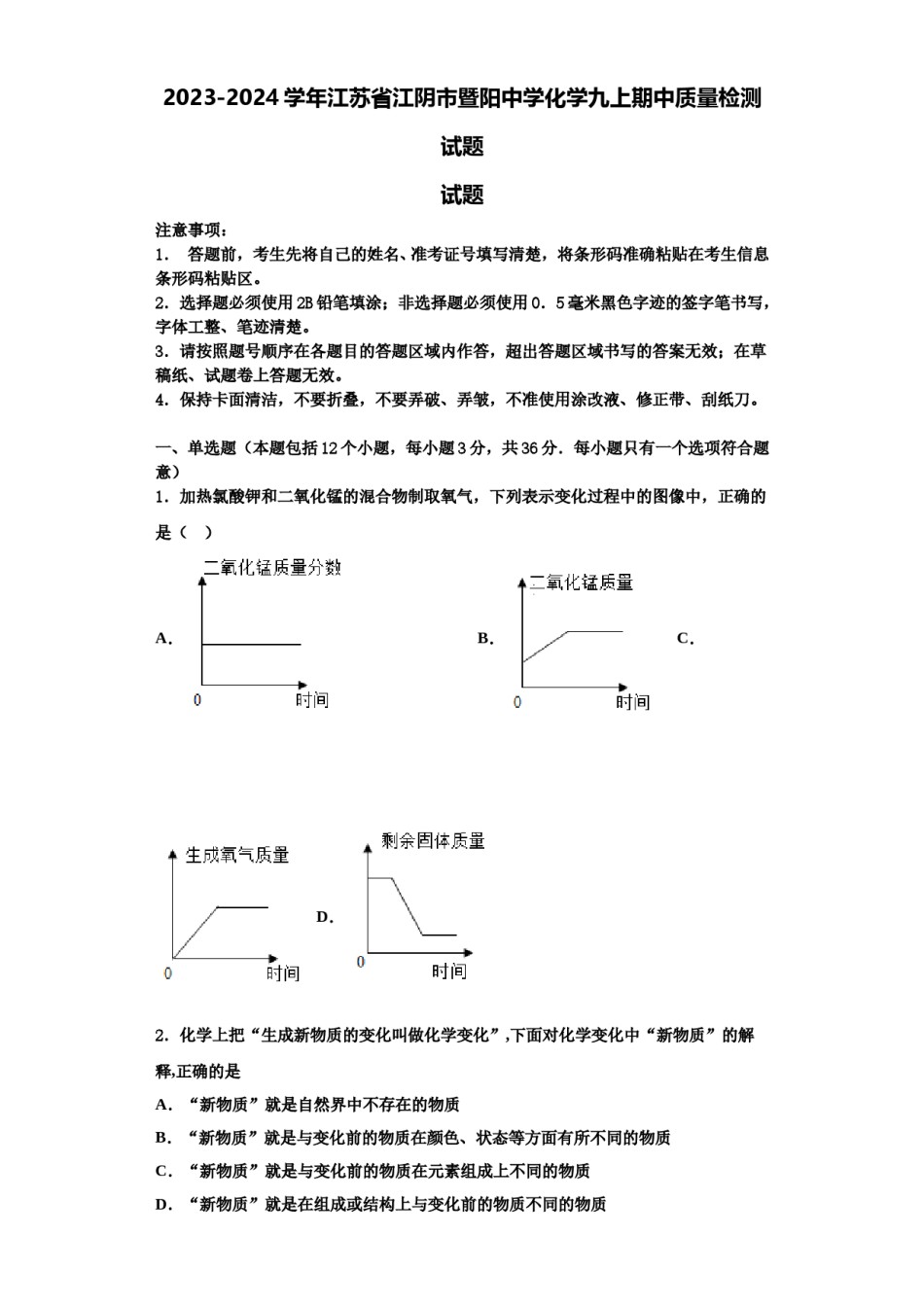 2023-2024学年江苏省江阴市暨阳中学化学九上期中质量检测试题含解析.doc_第1页