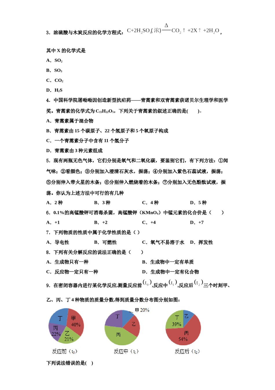 2023-2024学年江苏省江阴市暨阳中学化学九上期中质量检测试题含解析.doc_第2页