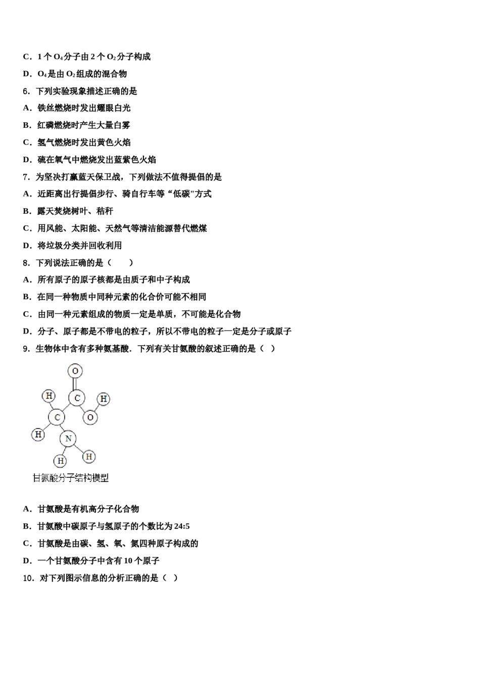 2023-2024学年江苏省江阴市江阴初级中学九年级化学第一学期期末复习检测模拟试题含解析.doc_第2页