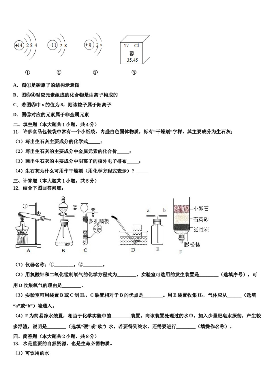 2023-2024学年江苏省江阴市江阴初级中学九年级化学第一学期期末复习检测模拟试题含解析.doc_第3页