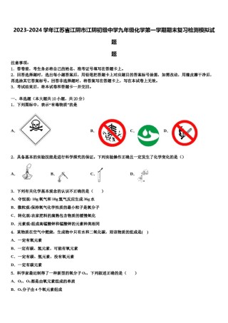 2023-2024学年江苏省江阴市江阴初级中学九年级化学第一学期期末复习检测模拟试题含解析.doc