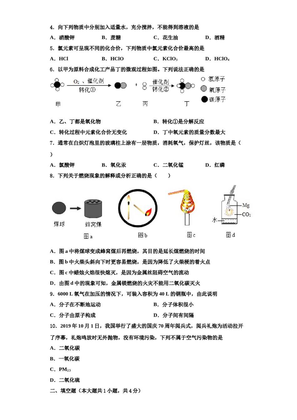 2023-2024学年江苏省江阴市江阴初级中学化学九上期中调研试题含解析.doc_第2页