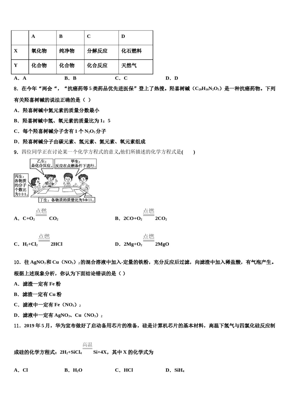 2023-2024学年江苏省江阴市江阴初级中学化学九上期末质量检测试题含解析.doc_第2页