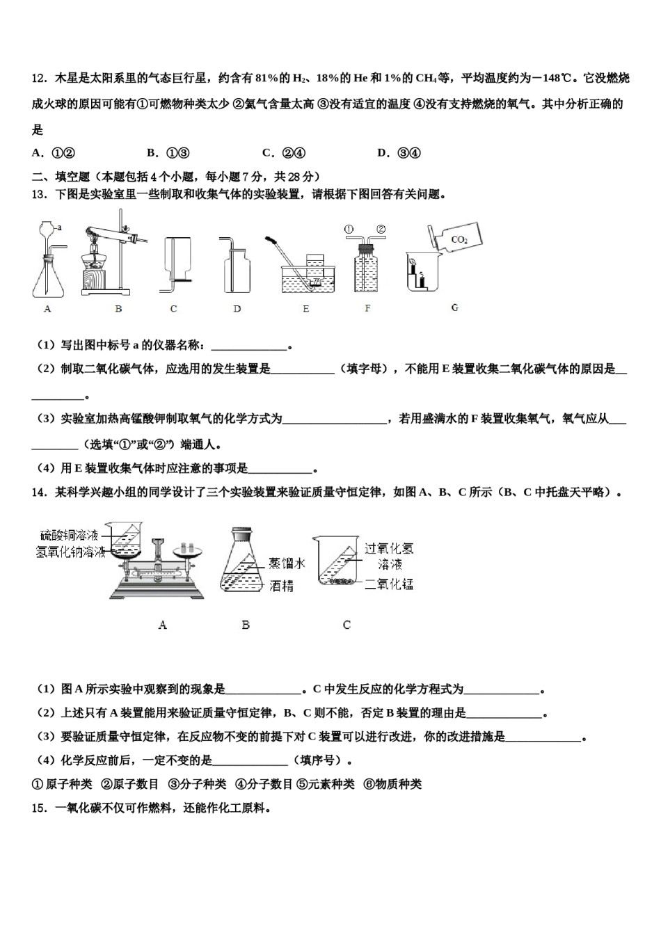 2023-2024学年江苏省江阴市江阴初级中学化学九上期末质量检测试题含解析.doc_第3页