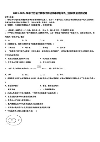 2023-2024学年江苏省江阴市江阴初级中学化学九上期末质量检测试题含解析.doc