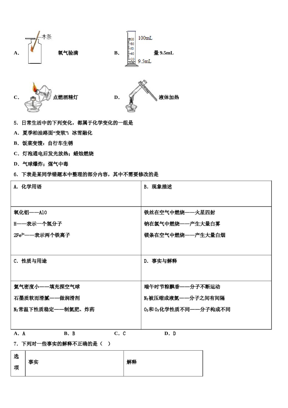 2023-2024学年江苏省江阴市河塘中学九年级化学第一学期期末教学质量检测试题含解析.doc_第2页