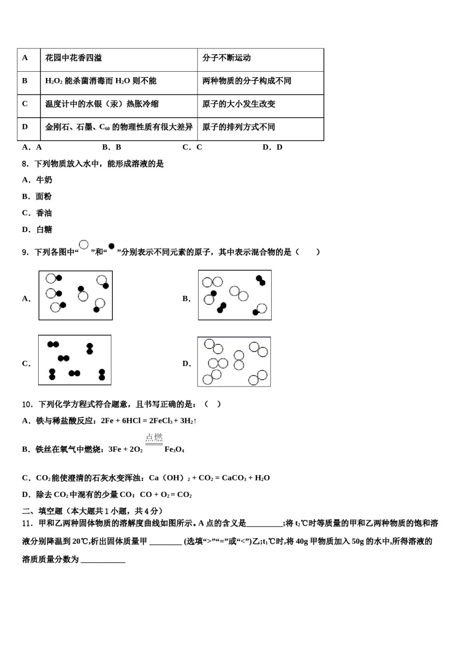 2023-2024学年江苏省江阴市河塘中学九年级化学第一学期期末教学质量检测试题含解析.doc_第3页