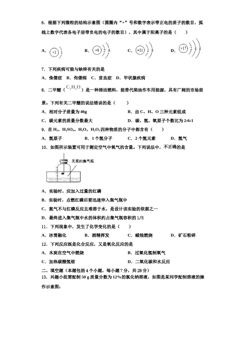 2023-2024学年江苏省江阴市河塘中学化学九上期中监测试题含解析.doc_第2页